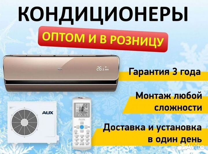 Кондиционеры с монтажом