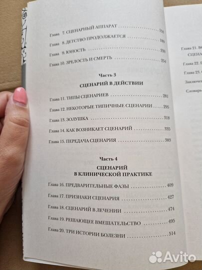 Люди, которые играют в игры Эрик Берн