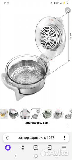 Аэрогриль hotter 1057