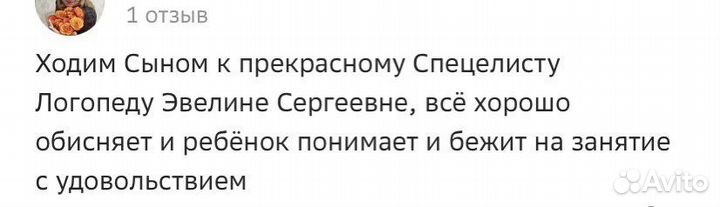 Логопед онлайн/офлайн