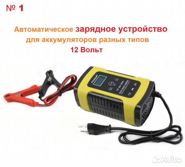 Зарядное устройство для аккумулятора авто 12V, 24V