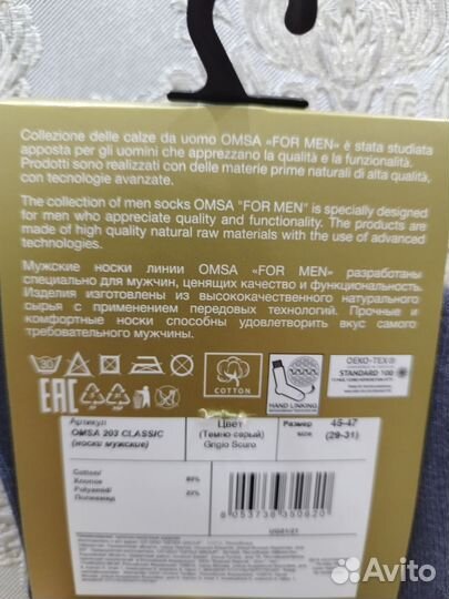 Продам новые мужские носки omsa