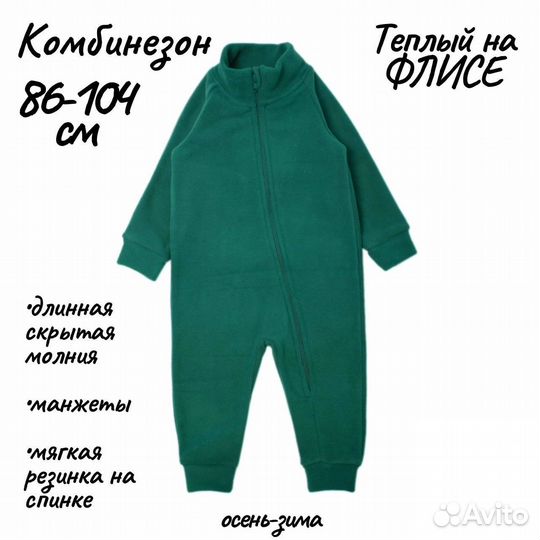 Флисовый комбинезон 104