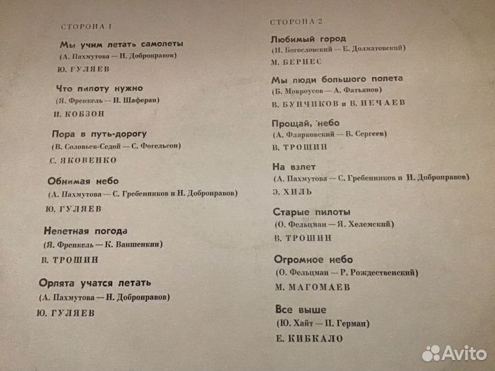 Советские песни