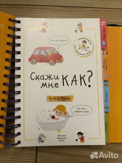 Познавательные книжки (Фужер Изабель)