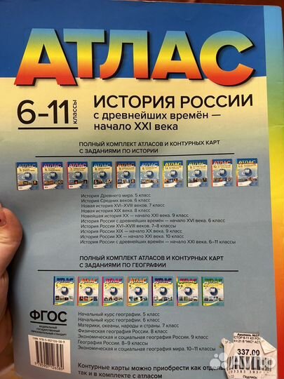 Атлас история россии