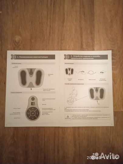 Массажер для ног электрический