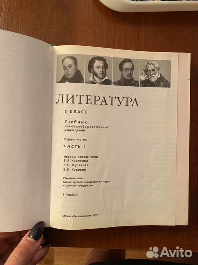 Учебник по литературе 5 класс 1,2 часть