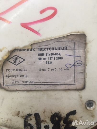 Настольная лампа СССР ретро