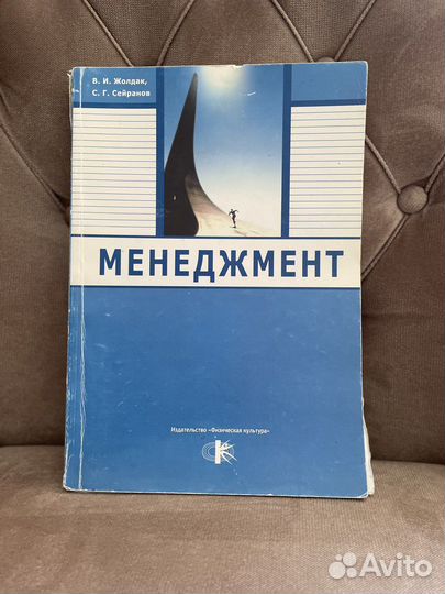 Учебное пособие по менеджменту по спорту