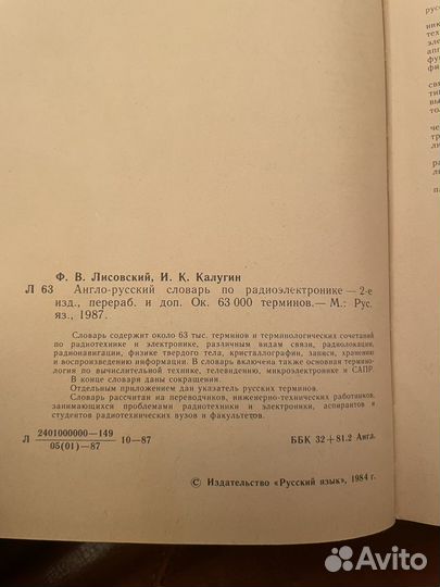 Англо - Русс словарь по Радиоэлектронике 1987