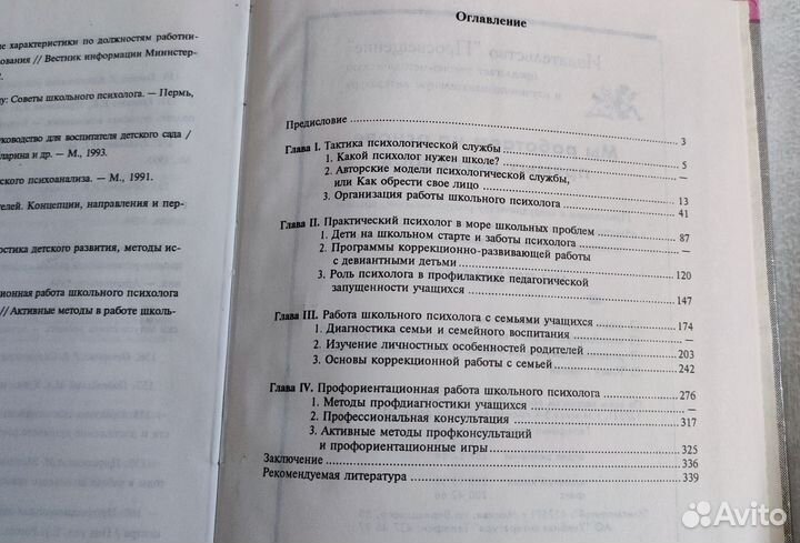 Книги по психологии