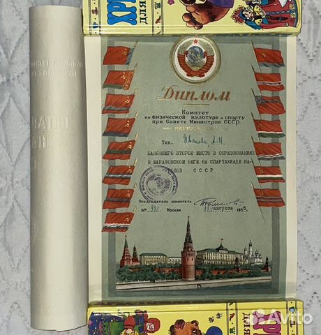 Диплом спартакиады СССР