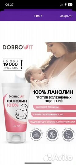 Новый крем ланолин для сосков