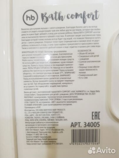 Ванночка для купания happy baby