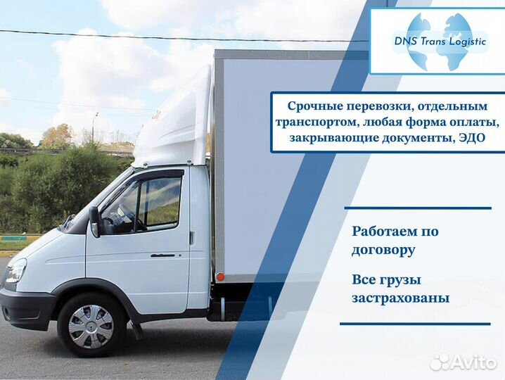 Коммерческие грузоперевозки с гарантией от 300кг