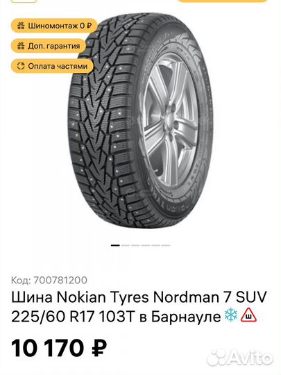 Nokian Tyres Nordman 7 SUV 225/60 R17 103T