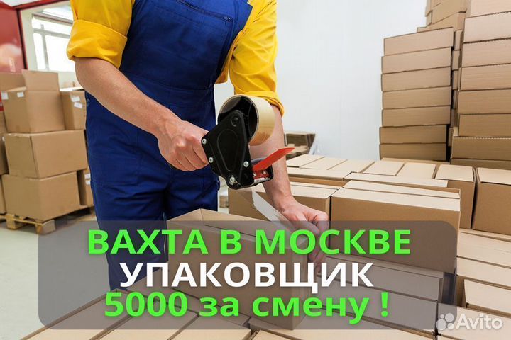 Упаковщик Игрушек Вахта с питанием