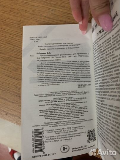 Книга, разговорник по французскому