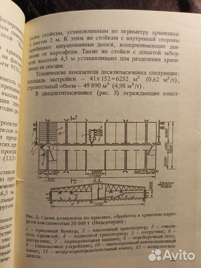 Хранение картофеля 1988 Н.Рослов