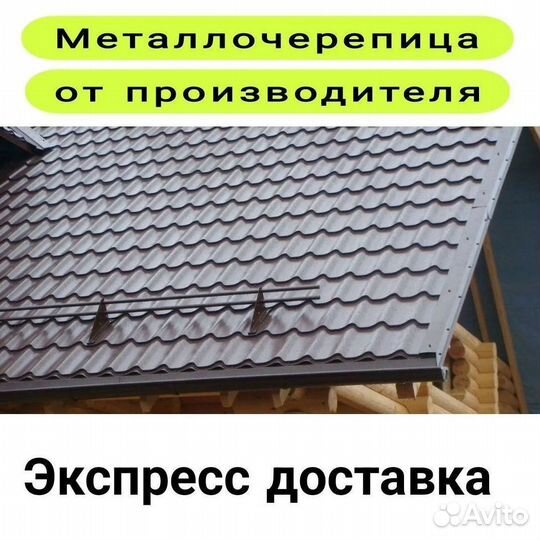 Металлочерепица