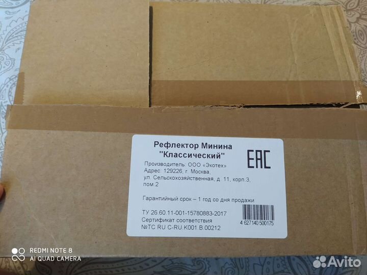 Рефлектор Минина