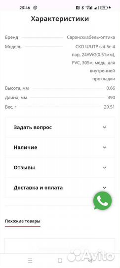 Кабель витая пара UTP 5e медь, 0.51мм, 305м