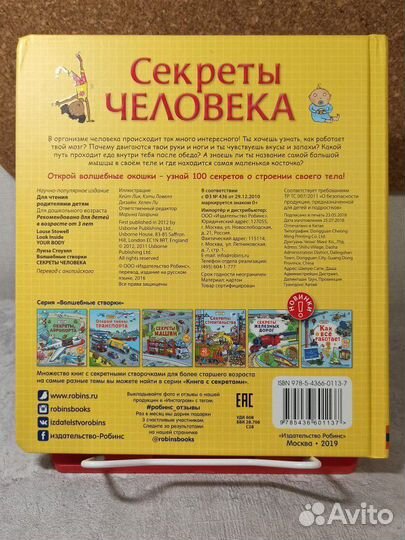 Книга Секреты человека издательство Робинс