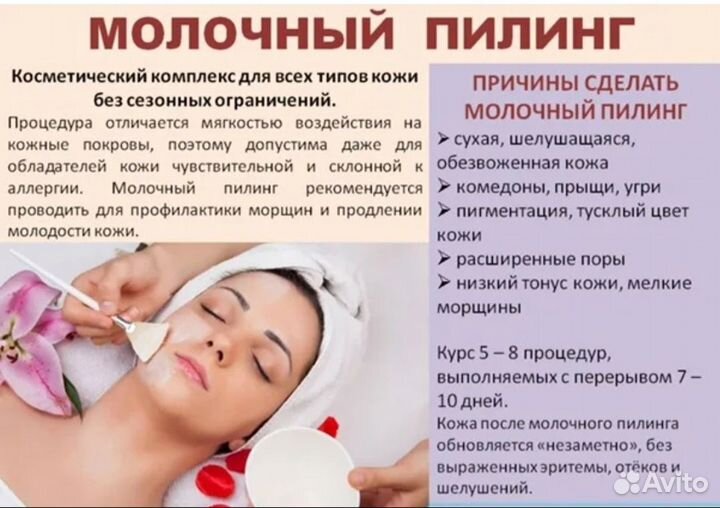 Услуги косметолога