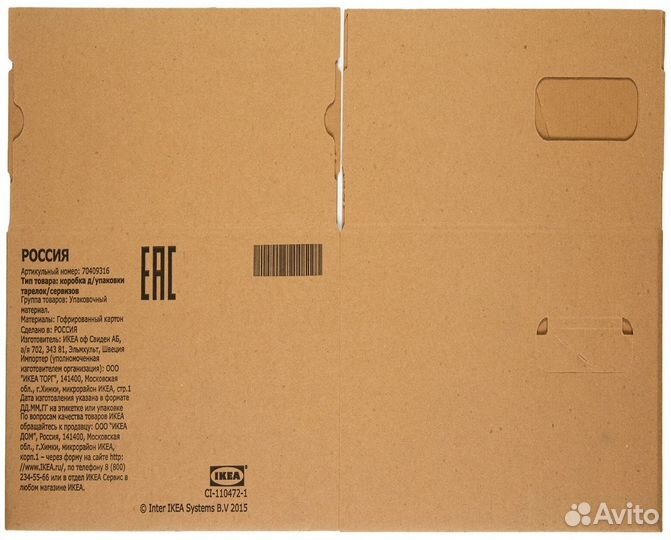 Коробка для упаковки IKEA