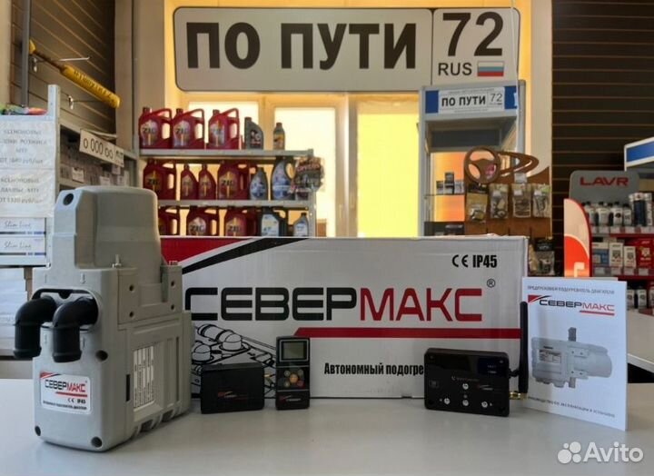 Подогреватель двигателя предпусковой север/вебасто