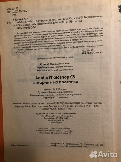 Adobe photoshop CS 8 теории и на практике