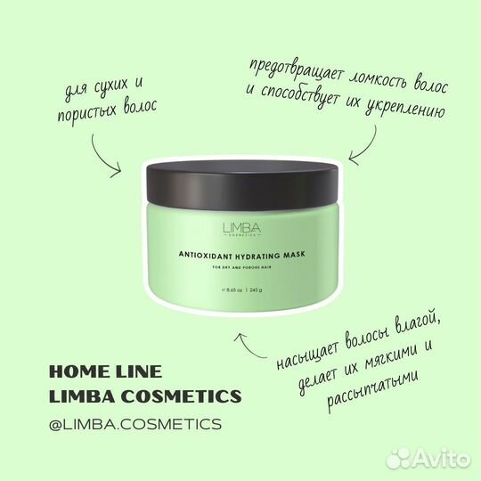 Шампунь, бальзам, маска Limba Detox