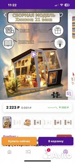 Румбокс сборная модель