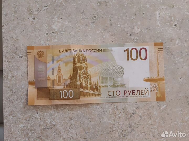 Купюра 100рублей