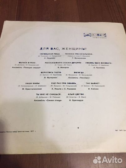 Грампластинка Для вас женщины