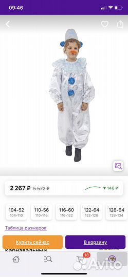 Маскарадный костюм