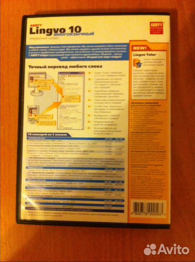 Словарь многоязычный лицензированный