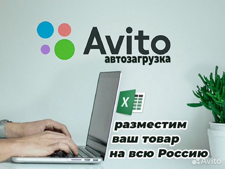 Excel таблица для авито автозагрузка