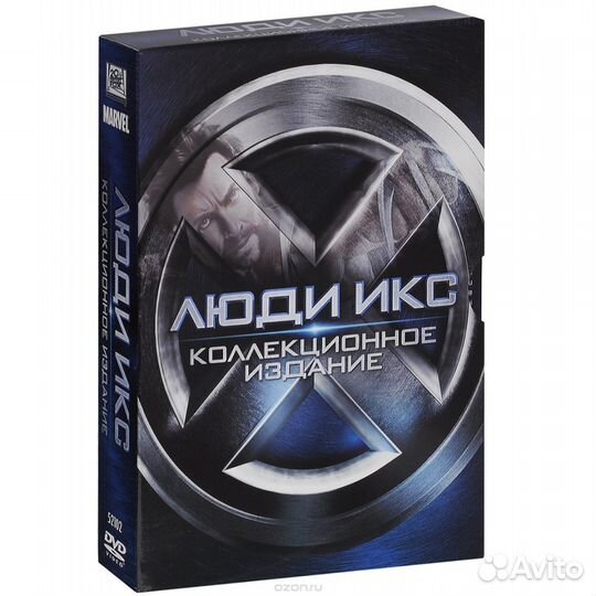 Люди икс Пенталогия Коллекционное издание