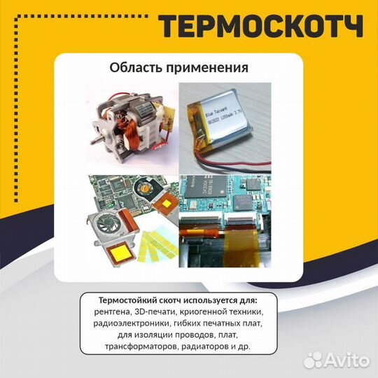 Термоскотч 50mm*33m до 180C