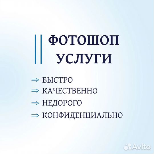 Услуги фотошопа удаленно