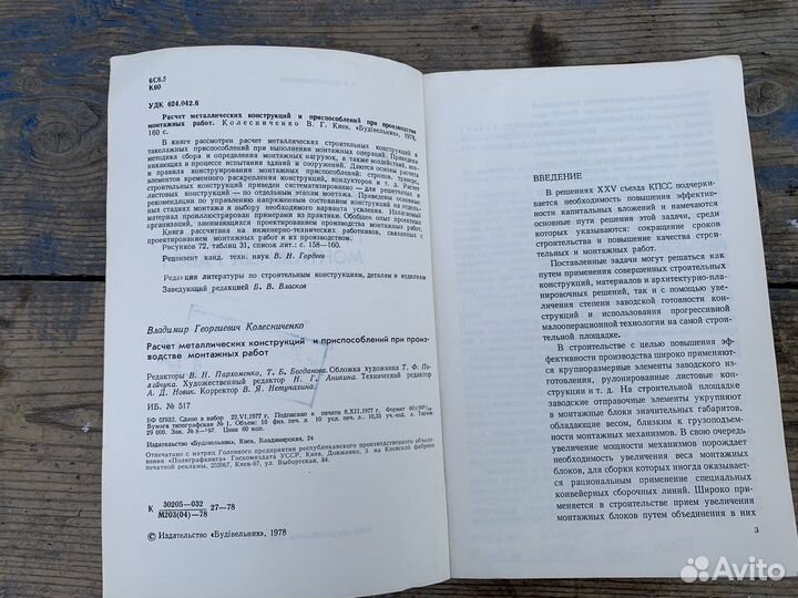 Расчёт металических конструкций книга 1977 год