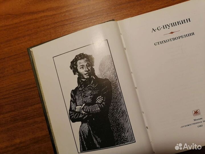 А. С. Пушкин, стихотворения