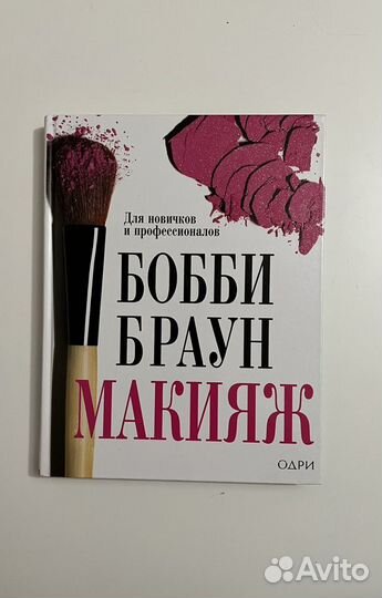 Книги о моде, макияже, фотографии