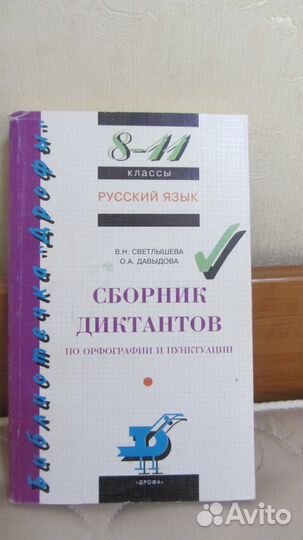 Учебники литературы, диктанты