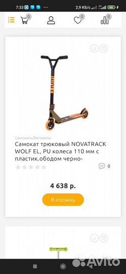 Трюковой самокат
