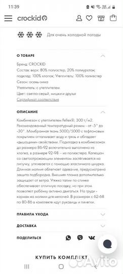 Зимний комбинезон 86 92