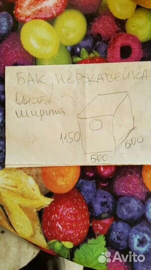 Бак из нержавейки бу