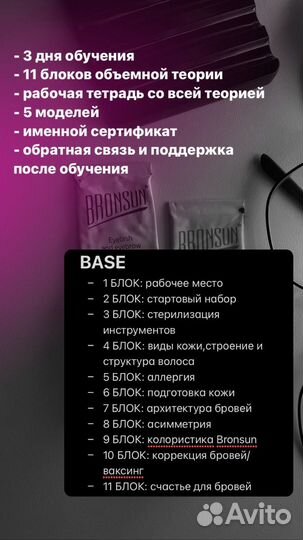 Базовый курс по бровям